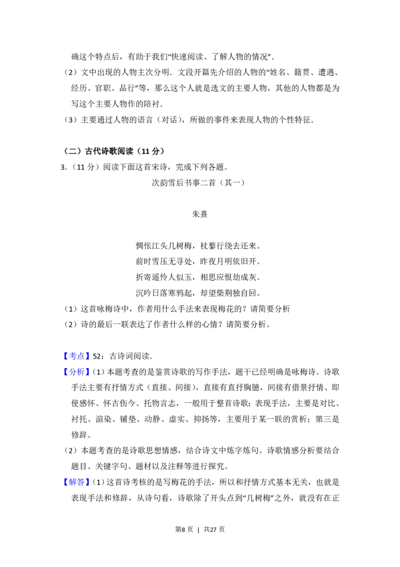 2013年高考语文试卷（新课标Ⅱ卷）（解析卷）_语文历年高考真题_新&middot;PDF版2008-2025&middot;高考语文真题_语文（按省份分类）2008-2025_2008-2025&middot;（黑龙江）语文高考真题