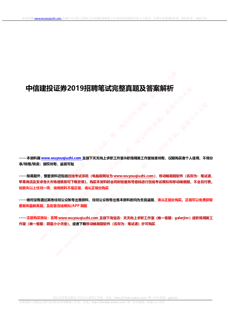 中信建投证券2019招聘笔试完整真题及答案解析_2025春招题库汇总_券商-基金题库-1_05基金券商汇总_中信建投_重中之重历年真题（12到23年）