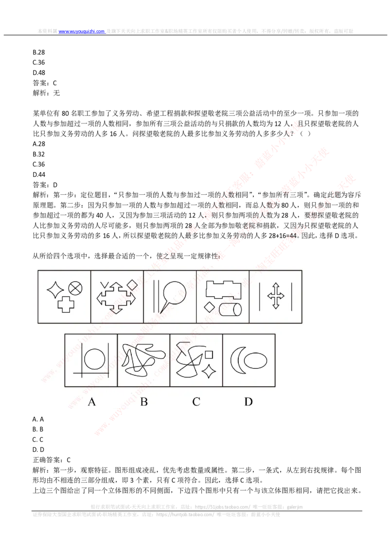 中信建投证券2019招聘笔试完整真题及答案解析_2025春招题库汇总_券商-基金题库-1_05基金券商汇总_中信建投_重中之重历年真题（12到23年）