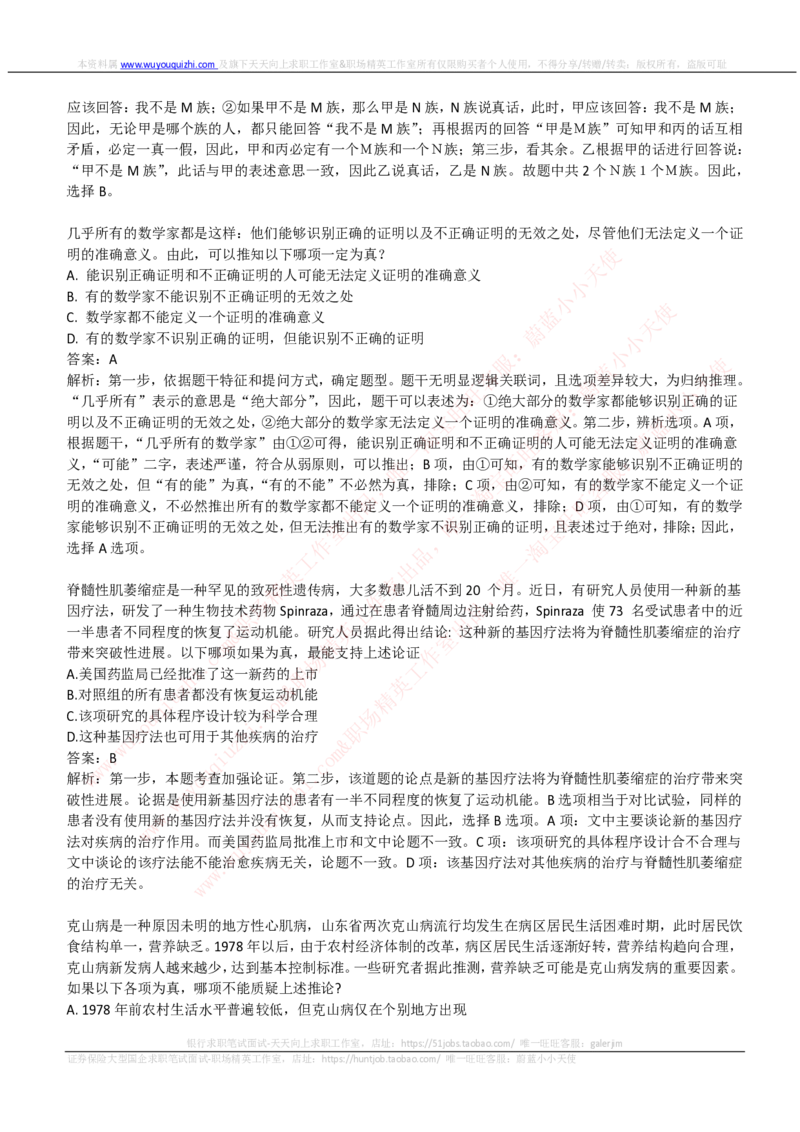 中信建投证券2019招聘笔试完整真题及答案解析_2025春招题库汇总_券商-基金题库-1_05基金券商汇总_中信建投_重中之重历年真题（12到23年）
