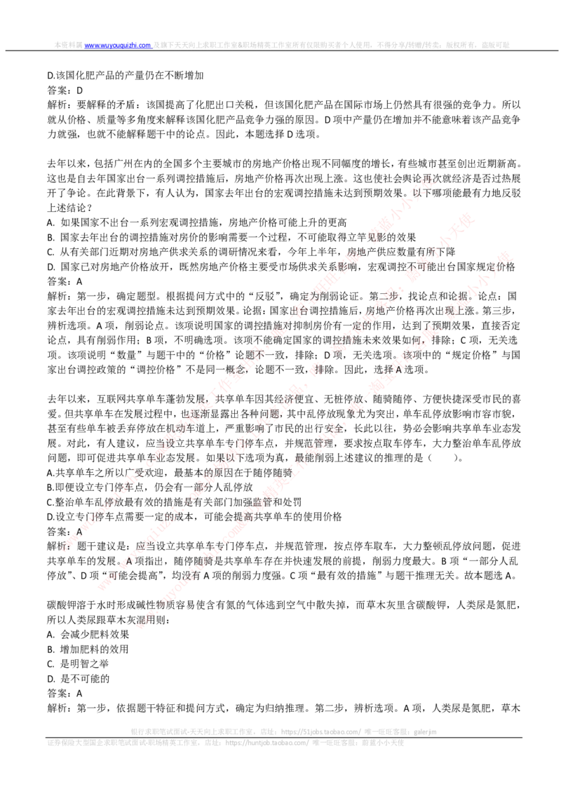 中信建投证券2019招聘笔试完整真题及答案解析_2025春招题库汇总_券商-基金题库-1_05基金券商汇总_中信建投_重中之重历年真题（12到23年）