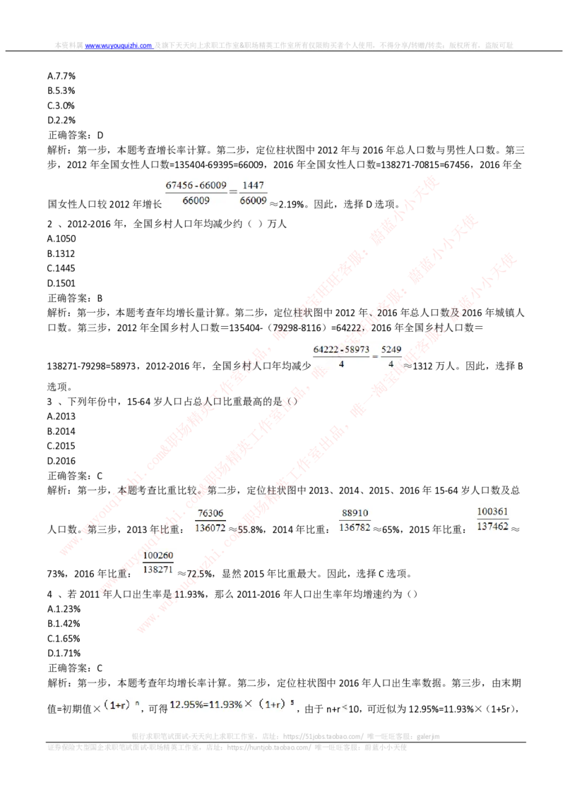 中信建投证券2019招聘笔试完整真题及答案解析_2025春招题库汇总_券商-基金题库-1_05基金券商汇总_中信建投_重中之重历年真题（12到23年）