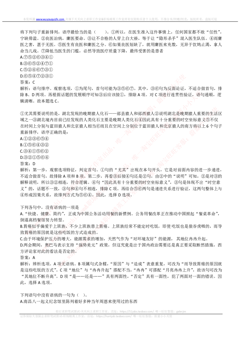 中信建投证券2019招聘笔试完整真题及答案解析_2025春招题库汇总_券商-基金题库-1_05基金券商汇总_中信建投_重中之重历年真题（12到23年）