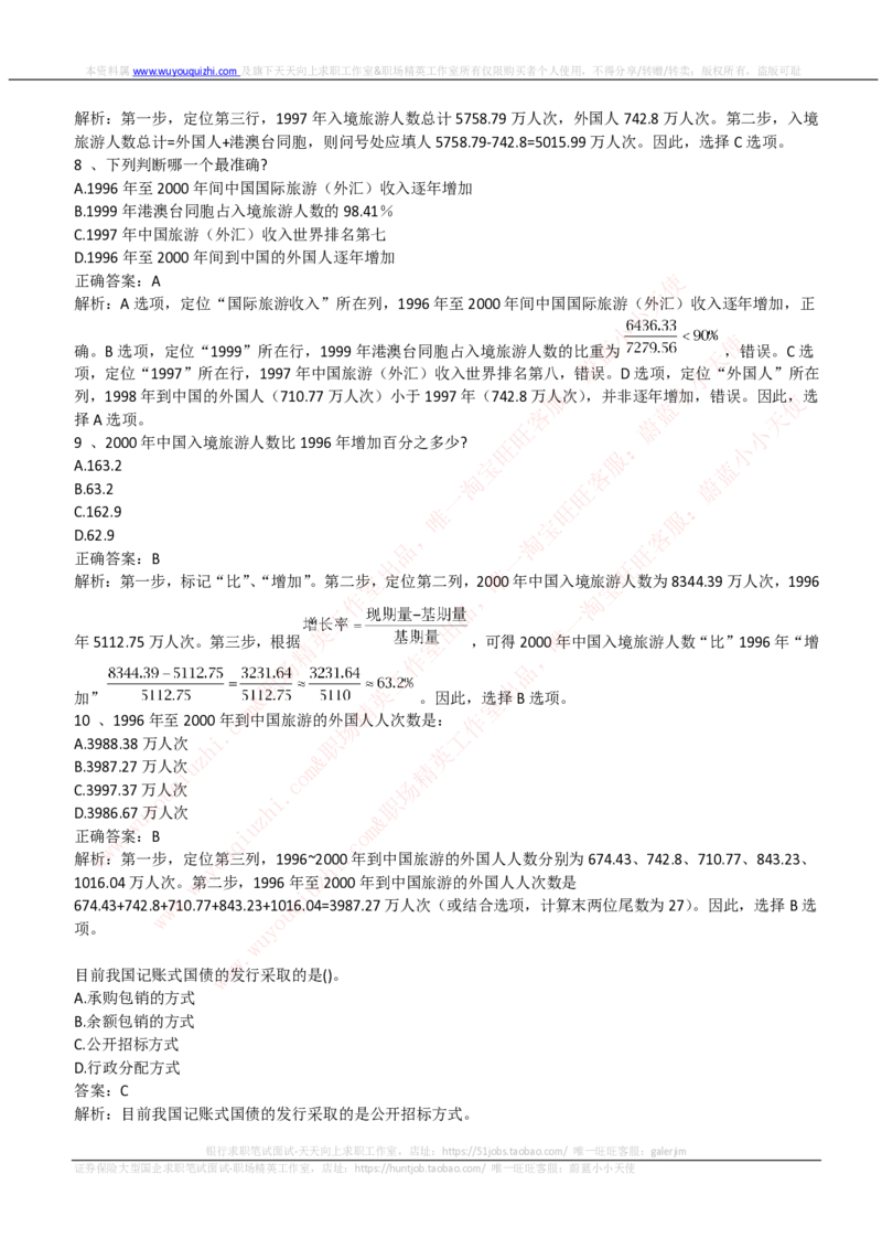 中信建投证券2019招聘笔试完整真题及答案解析_2025春招题库汇总_券商-基金题库-1_05基金券商汇总_中信建投_重中之重历年真题（12到23年）