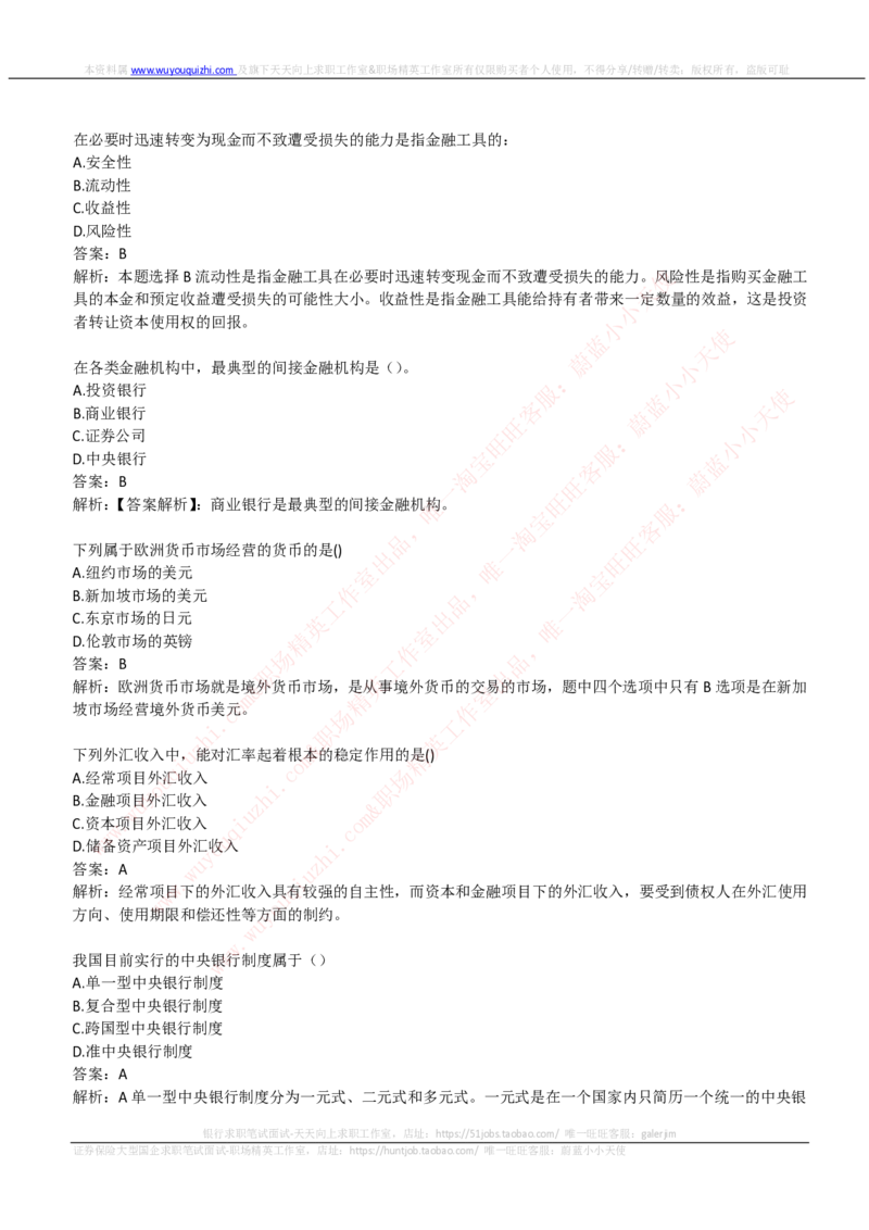 中信建投证券2019招聘笔试完整真题及答案解析_2025春招题库汇总_券商-基金题库-1_05基金券商汇总_中信建投_重中之重历年真题（12到23年）