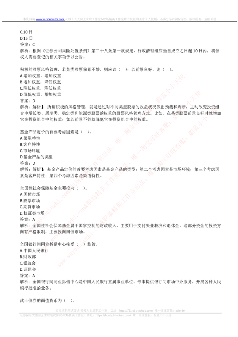 中信建投证券2019招聘笔试完整真题及答案解析_2025春招题库汇总_券商-基金题库-1_05基金券商汇总_中信建投_重中之重历年真题（12到23年）