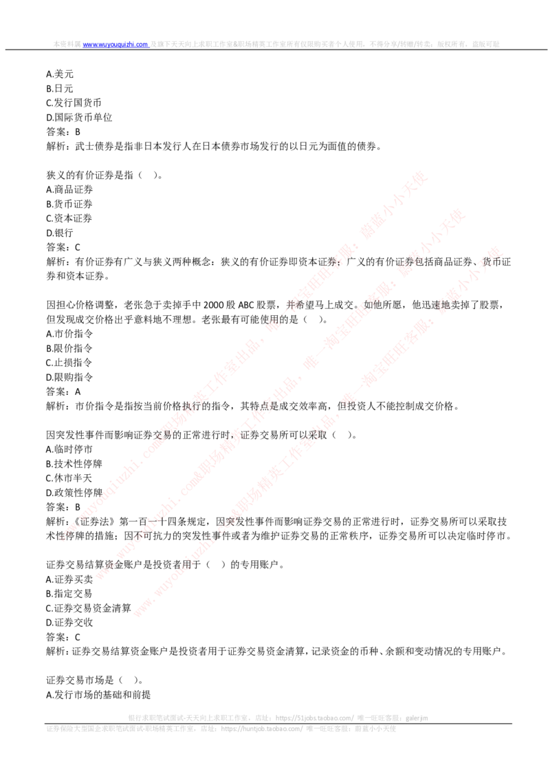 中信建投证券2019招聘笔试完整真题及答案解析_2025春招题库汇总_券商-基金题库-1_05基金券商汇总_中信建投_重中之重历年真题（12到23年）