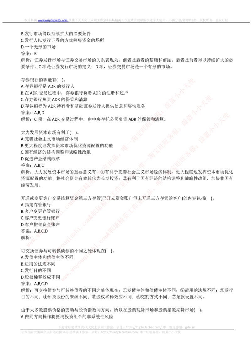 中信建投证券2019招聘笔试完整真题及答案解析_2025春招题库汇总_券商-基金题库-1_05基金券商汇总_中信建投_重中之重历年真题（12到23年）