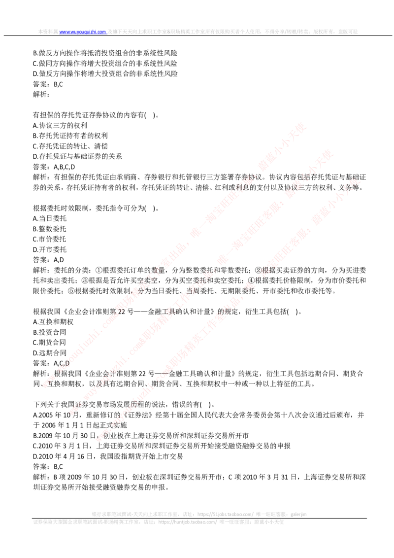 中信建投证券2019招聘笔试完整真题及答案解析_2025春招题库汇总_券商-基金题库-1_05基金券商汇总_中信建投_重中之重历年真题（12到23年）