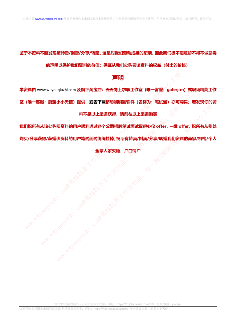 中信建投证券2019招聘笔试完整真题及答案解析_2025春招题库汇总_券商-基金题库-1_05基金券商汇总_中信建投_重中之重历年真题（12到23年）