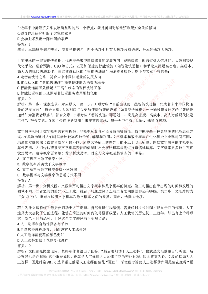 中信建投证券2019招聘笔试完整真题及答案解析_2025春招题库汇总_券商-基金题库-1_05基金券商汇总_中信建投_重中之重历年真题（12到23年）