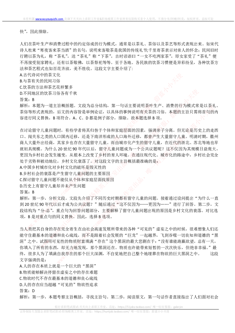 中信建投证券2019招聘笔试完整真题及答案解析_2025春招题库汇总_券商-基金题库-1_05基金券商汇总_中信建投_重中之重历年真题（12到23年）