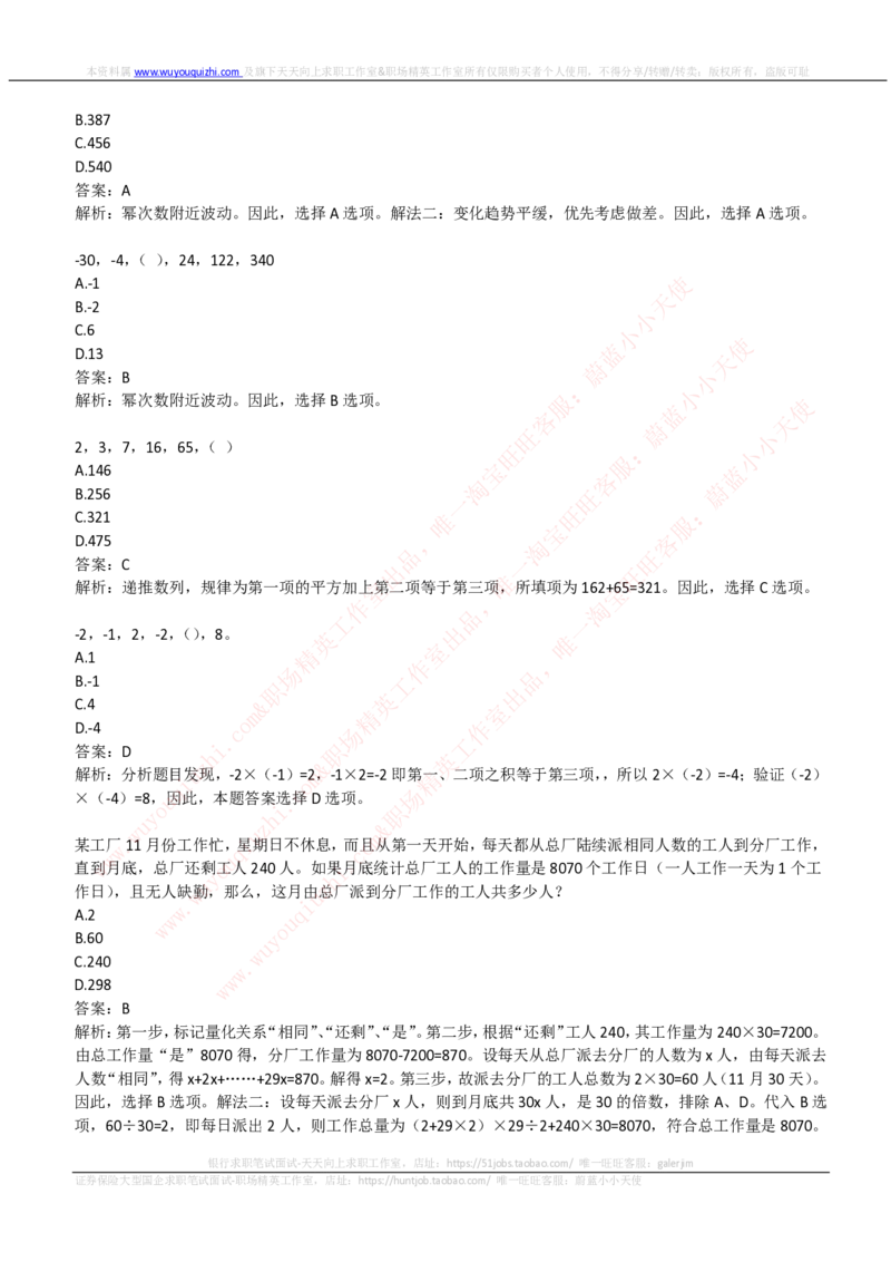 中信建投证券2019招聘笔试完整真题及答案解析_2025春招题库汇总_券商-基金题库-1_05基金券商汇总_中信建投_重中之重历年真题（12到23年）