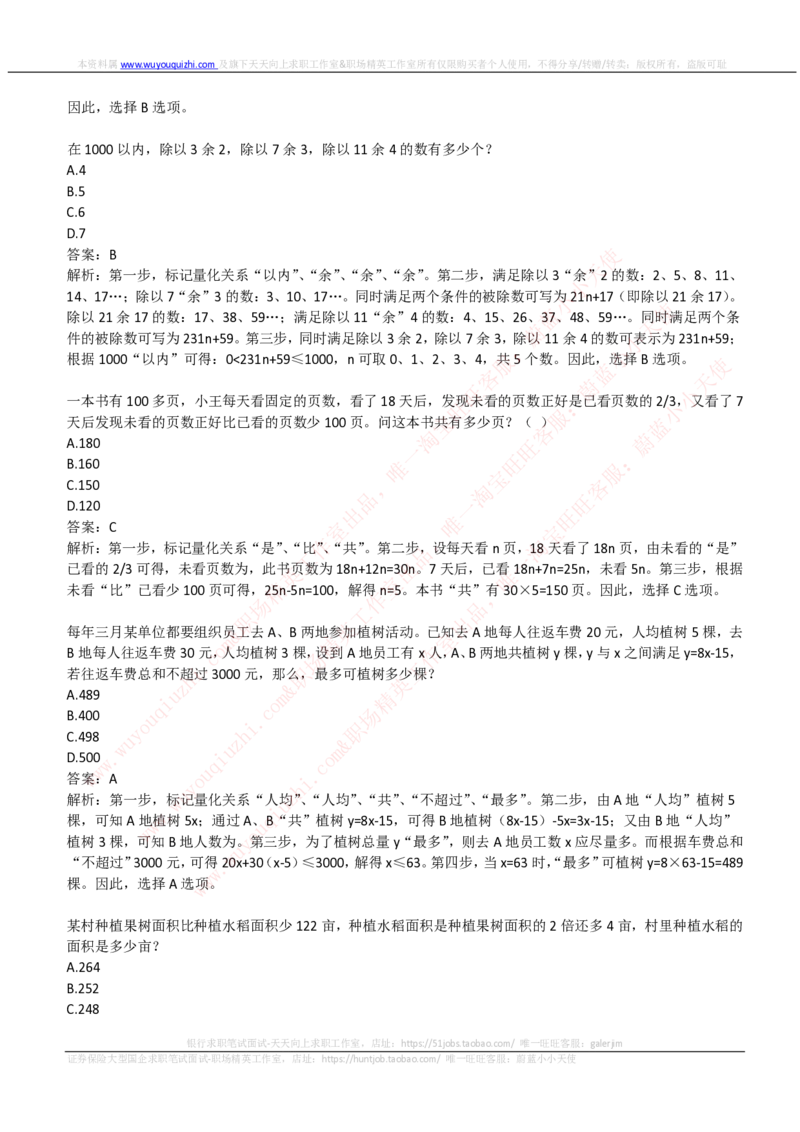 中信建投证券2019招聘笔试完整真题及答案解析_2025春招题库汇总_券商-基金题库-1_05基金券商汇总_中信建投_重中之重历年真题（12到23年）