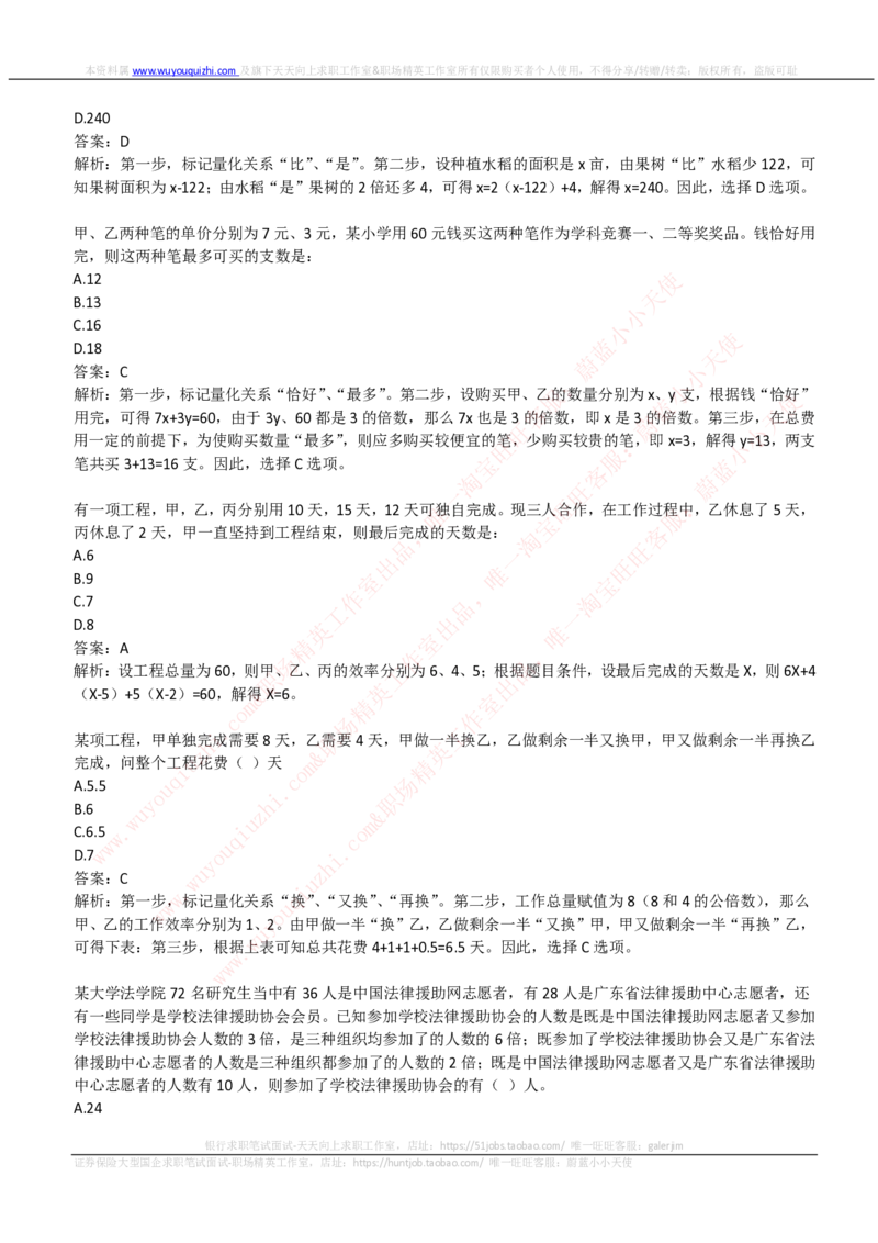 中信建投证券2019招聘笔试完整真题及答案解析_2025春招题库汇总_券商-基金题库-1_05基金券商汇总_中信建投_重中之重历年真题（12到23年）