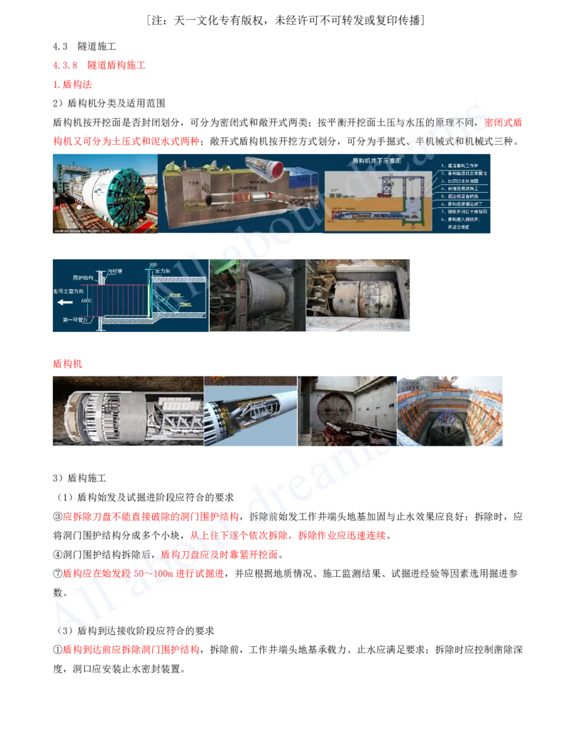 2025-116-第4章-4.3-隧道施工（十三）_2026年一级建造师_2026年一建公路_2025年一建公路SVIP_02-基础精讲✿高端面授✿深度强化_15-公路《天一精讲班》安慧、李昌春KL_安慧_讲义