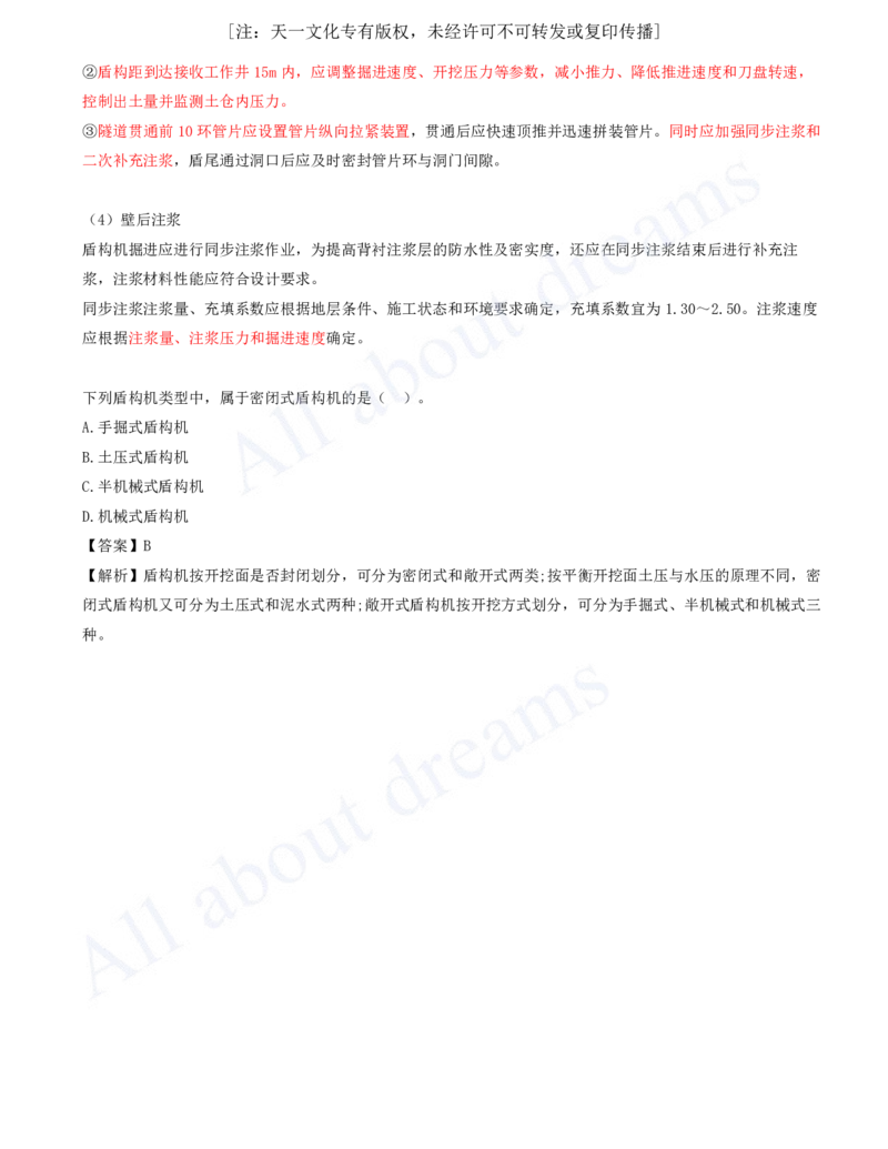 2025-116-第4章-4.3-隧道施工（十三）_2026年一级建造师_2026年一建公路_2025年一建公路SVIP_02-基础精讲✿高端面授✿深度强化_15-公路《天一精讲班》安慧、李昌春KL_安慧_讲义