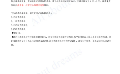 2025-116-第4章-4.3-隧道施工（十三）_2026年一级建造师_2026年一建公路_2025年一建公路SVIP_02-基础精讲✿高端面授✿深度强化_15-公路《天一精讲班》安慧、李昌春KL_安慧_讲义