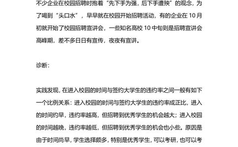 诊断企业校园招聘七大傻_2025春招题库汇总_银行题库-1_银行全套上岸资料_500套面试话术_06常用招聘渠道_校园招聘