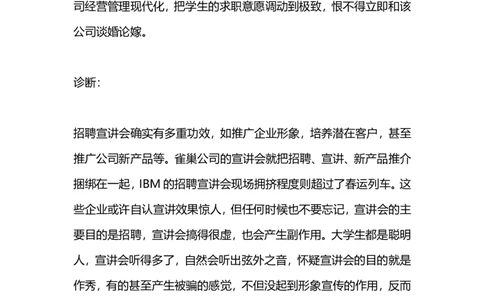诊断企业校园招聘七大傻_2025春招题库汇总_银行题库-1_银行全套上岸资料_500套面试话术_06常用招聘渠道_校园招聘