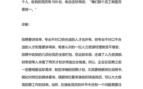 诊断企业校园招聘七大傻_2025春招题库汇总_银行题库-1_银行全套上岸资料_500套面试话术_06常用招聘渠道_校园招聘