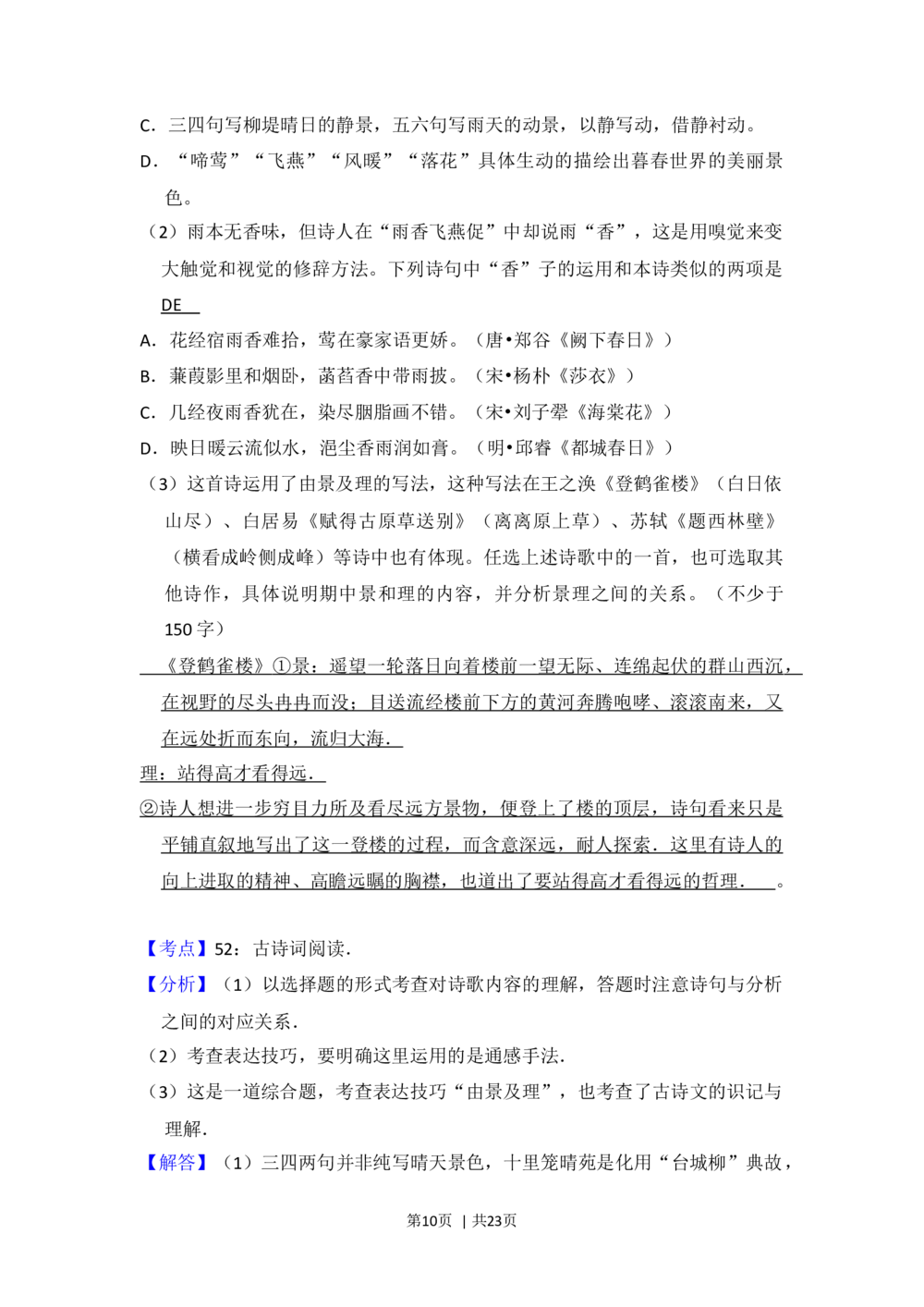 2012年高考语文试卷（北京）（解析卷）_语文历年高考真题_新&middot;Word版2008-2025&middot;高考语文真题_语文（按试卷类型分类）2008-2025_自主命题卷&middot;语文（2008-2025）_北京自主命题&middot;语文（2008-2025）