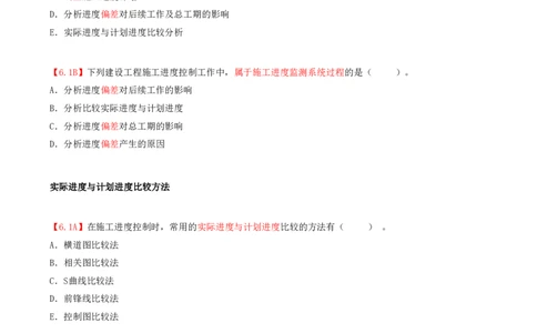 17.17-第3章-3.4-施工进度控制_2026年一级建造师_2026年一建管理_2025年一建管理SVIP_03-习题精析✿实战特训✿模考通关_39-管理《章节真题解析班》关宇SMR_二建