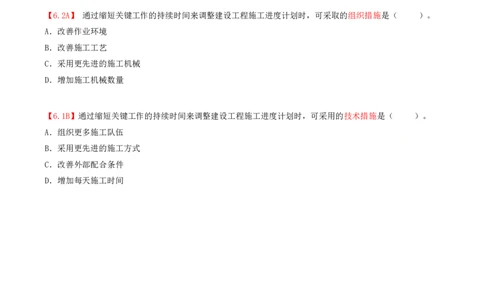 17.17-第3章-3.4-施工进度控制_2026年一级建造师_2026年一建管理_2025年一建管理SVIP_03-习题精析✿实战特训✿模考通关_39-管理《章节真题解析班》关宇SMR_二建