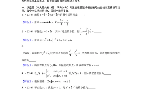 2014年高考数学试卷（理）（上海）（解析卷）_历年高考真题合集_数学历年高考真题_新&middot;PDF版2008-2025&middot;高考数学真题_数学（按省份分类）2008-2025_2008-2025&middot;（上海）数学高考真题