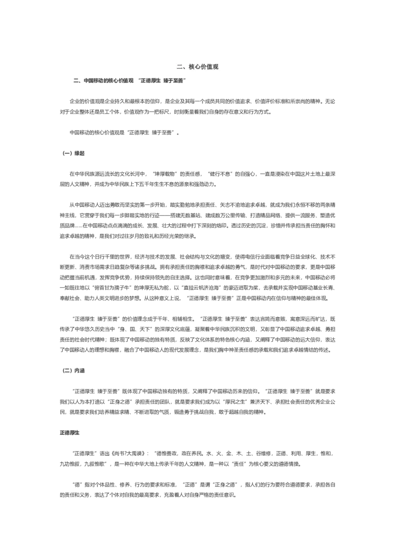 中国移动企业文化(1)_2025春招题库汇总_国企-运营商题库_2023中国移动笔试资料（清宇）_重中之重之一中国移动企业文化和常识
