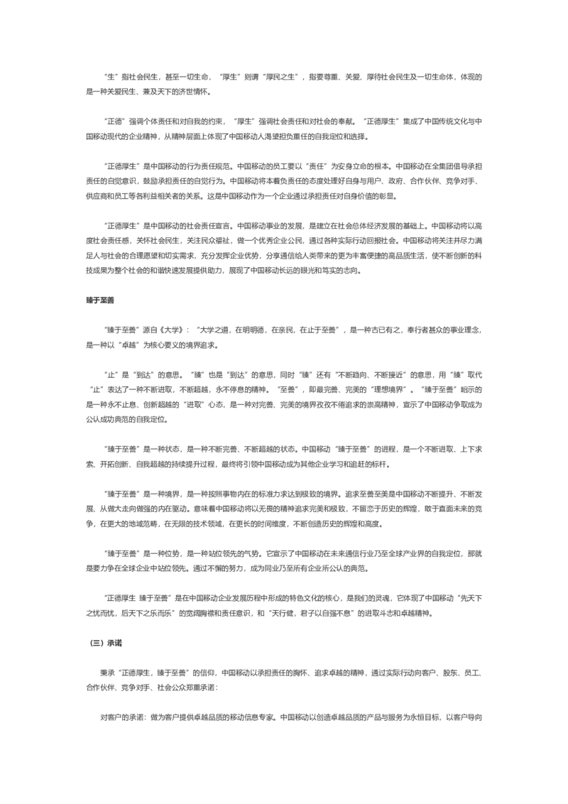 中国移动企业文化(1)_2025春招题库汇总_国企-运营商题库_2023中国移动笔试资料（清宇）_重中之重之一中国移动企业文化和常识