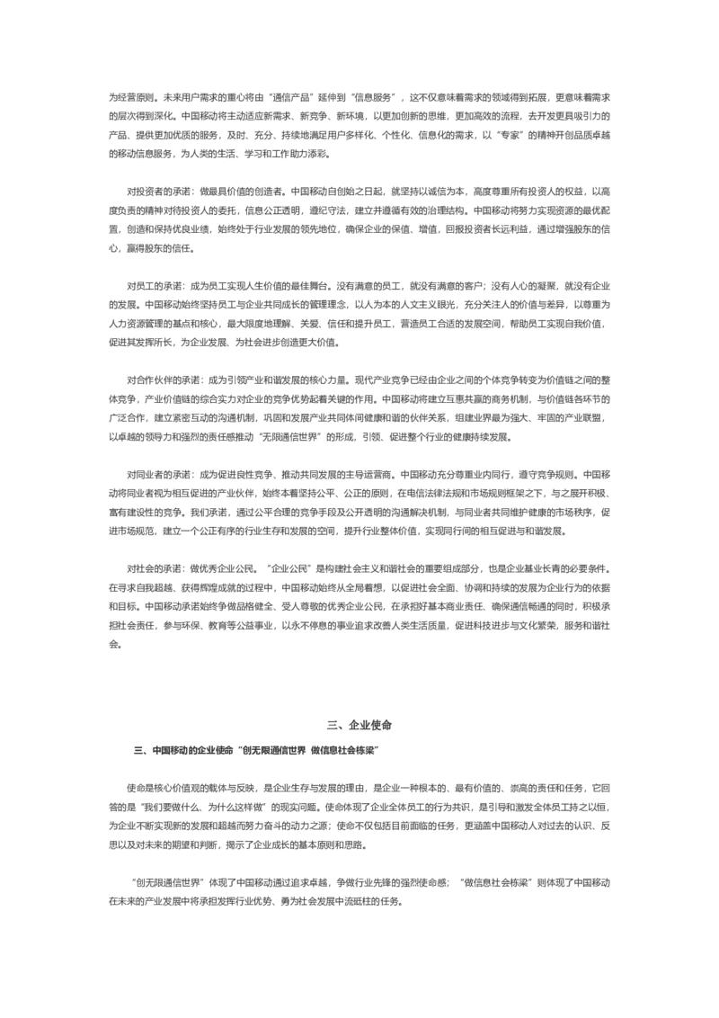 中国移动企业文化(1)_2025春招题库汇总_国企-运营商题库_2023中国移动笔试资料（清宇）_重中之重之一中国移动企业文化和常识