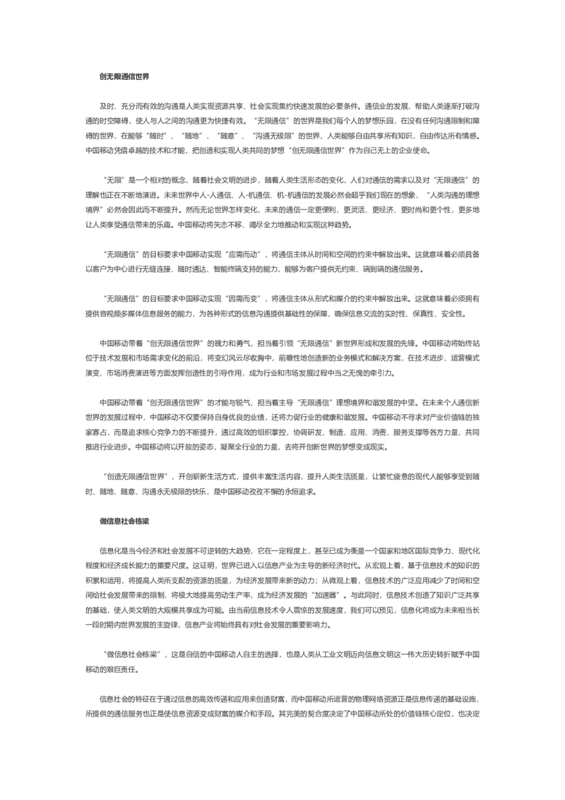 中国移动企业文化(1)_2025春招题库汇总_国企-运营商题库_2023中国移动笔试资料（清宇）_重中之重之一中国移动企业文化和常识