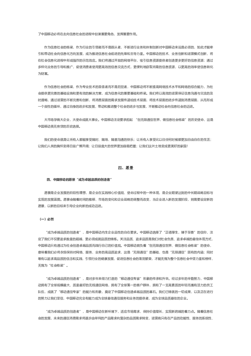 中国移动企业文化(1)_2025春招题库汇总_国企-运营商题库_2023中国移动笔试资料（清宇）_重中之重之一中国移动企业文化和常识
