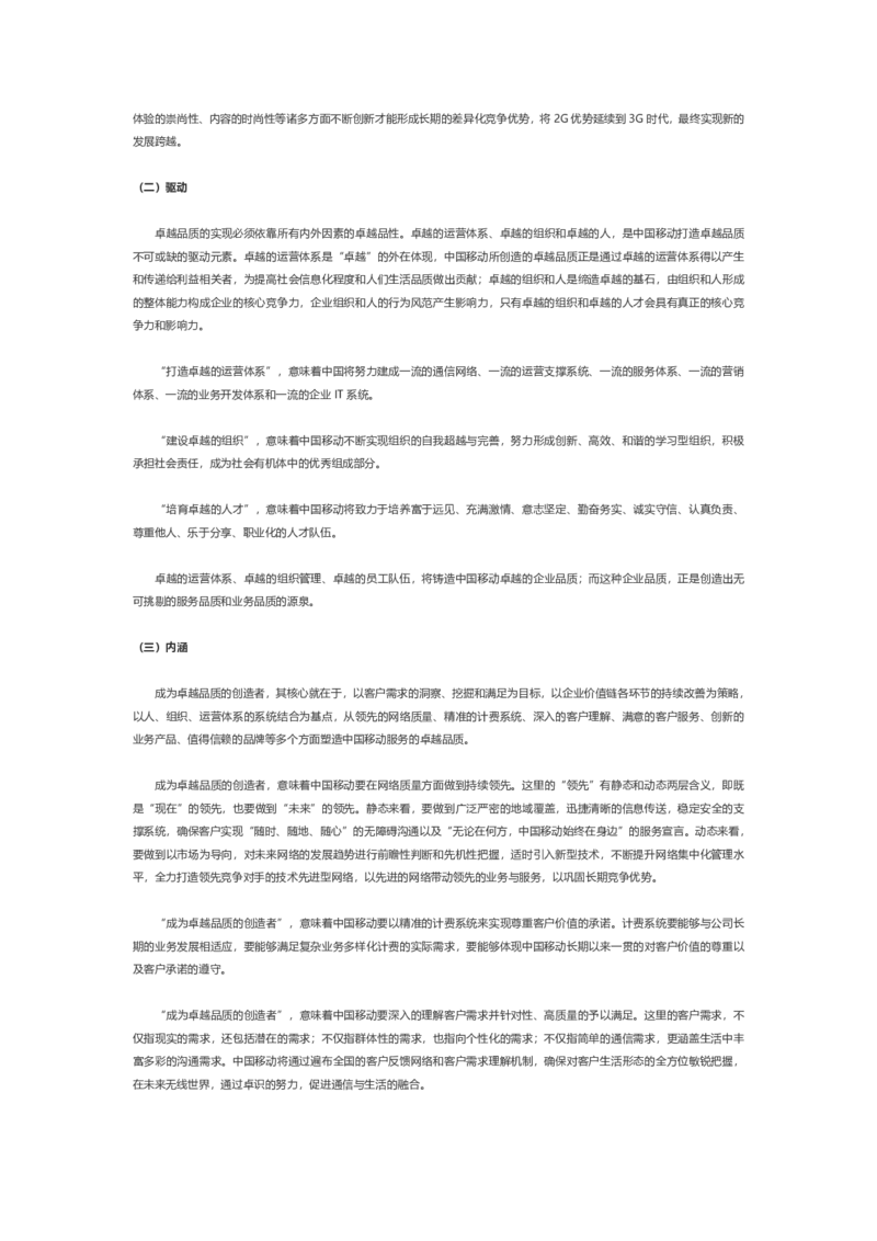 中国移动企业文化(1)_2025春招题库汇总_国企-运营商题库_2023中国移动笔试资料（清宇）_重中之重之一中国移动企业文化和常识