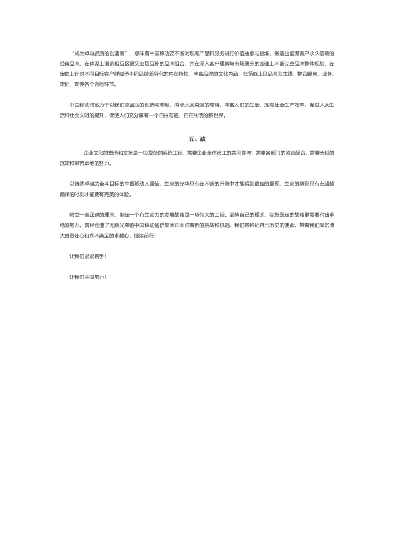 中国移动企业文化(1)_2025春招题库汇总_国企-运营商题库_2023中国移动笔试资料（清宇）_重中之重之一中国移动企业文化和常识