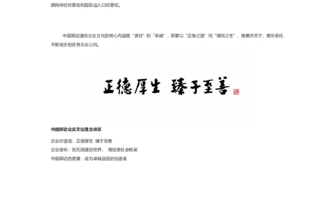 中国移动企业文化(1)_2025春招题库汇总_国企-运营商题库_2023中国移动笔试资料（清宇）_重中之重之一中国移动企业文化和常识