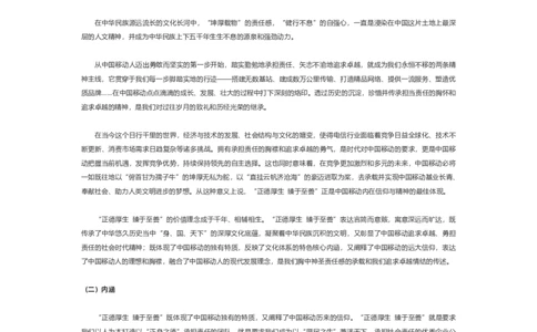 中国移动企业文化(1)_2025春招题库汇总_国企-运营商题库_2023中国移动笔试资料（清宇）_重中之重之一中国移动企业文化和常识