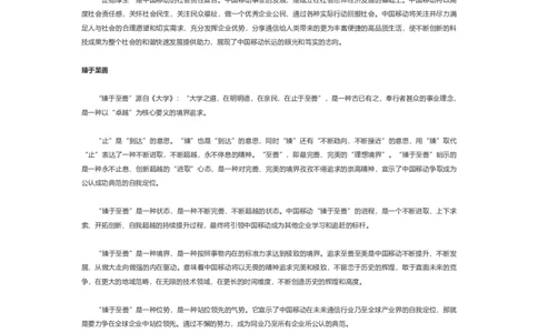 中国移动企业文化(1)_2025春招题库汇总_国企-运营商题库_2023中国移动笔试资料（清宇）_重中之重之一中国移动企业文化和常识
