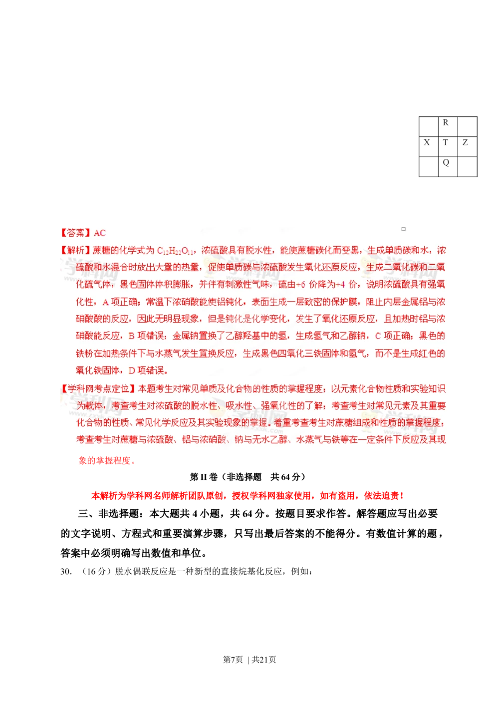 2013年高考化学试卷（广东）（解析卷）_历年高考真题合集_化学历年高考真题_新&middot;Word版2008-2025&middot;高考化学真题_化学（按试卷类型分类）2008-2025_自主命题卷&middot;化学（2008-2025）