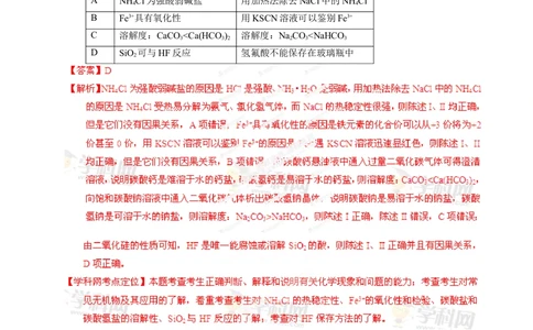 2013年高考化学试卷（广东）（解析卷）_历年高考真题合集_化学历年高考真题_新&middot;Word版2008-2025&middot;高考化学真题_化学（按试卷类型分类）2008-2025_自主命题卷&middot;化学（2008-2025）