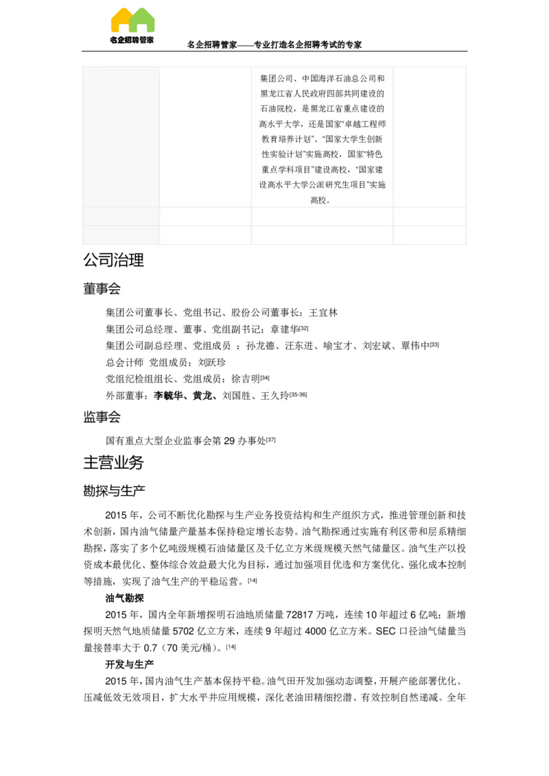 企业介绍_三桶油_中国石油_中石油笔试(1)_7、企业文化和石油常识