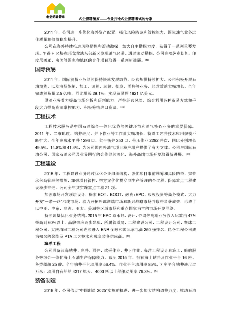 企业介绍_三桶油_中国石油_中石油笔试(1)_7、企业文化和石油常识