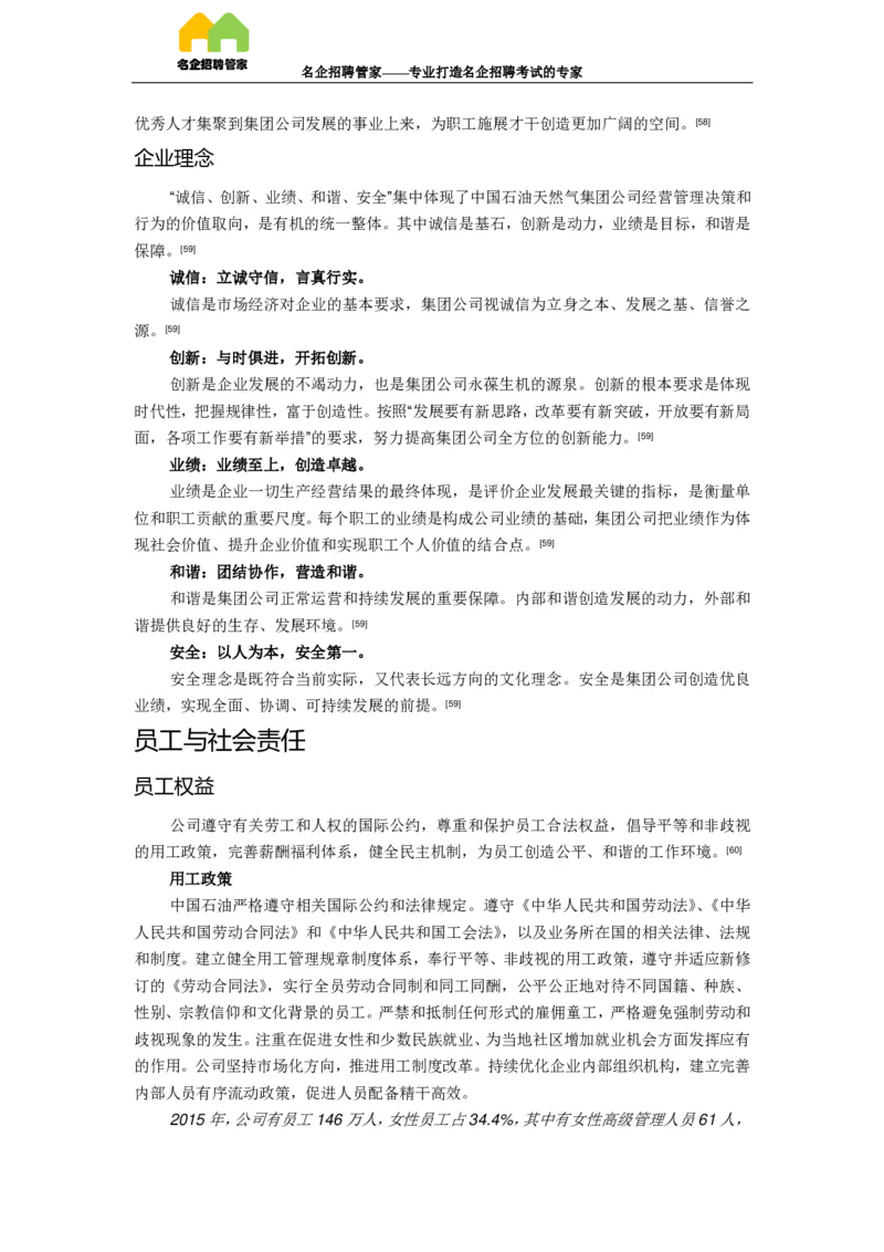 企业介绍_三桶油_中国石油_中石油笔试(1)_7、企业文化和石油常识