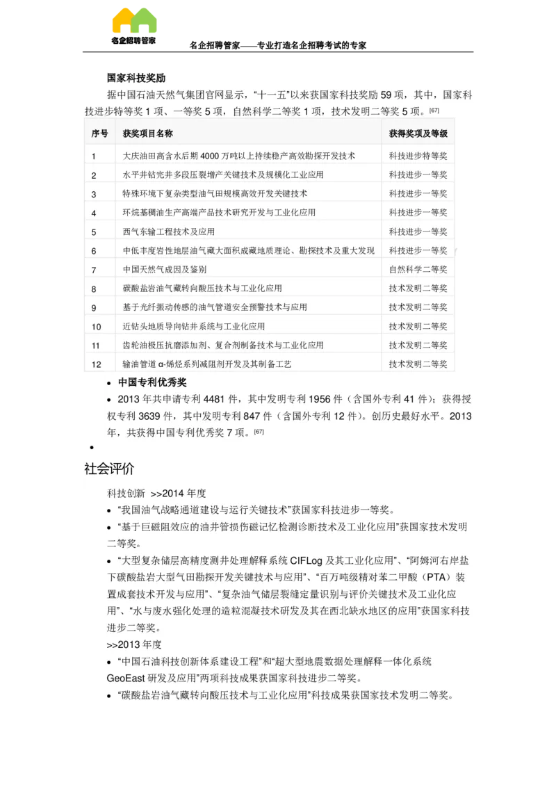 企业介绍_三桶油_中国石油_中石油笔试(1)_7、企业文化和石油常识