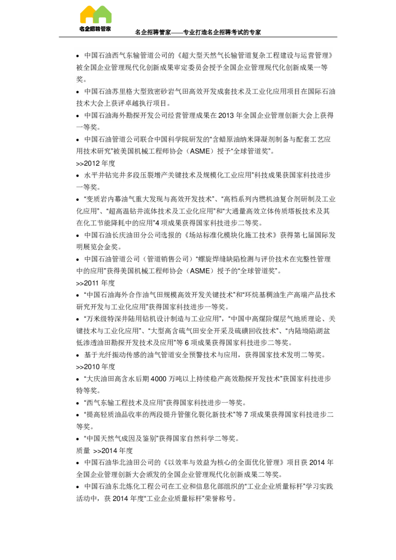 企业介绍_三桶油_中国石油_中石油笔试(1)_7、企业文化和石油常识
