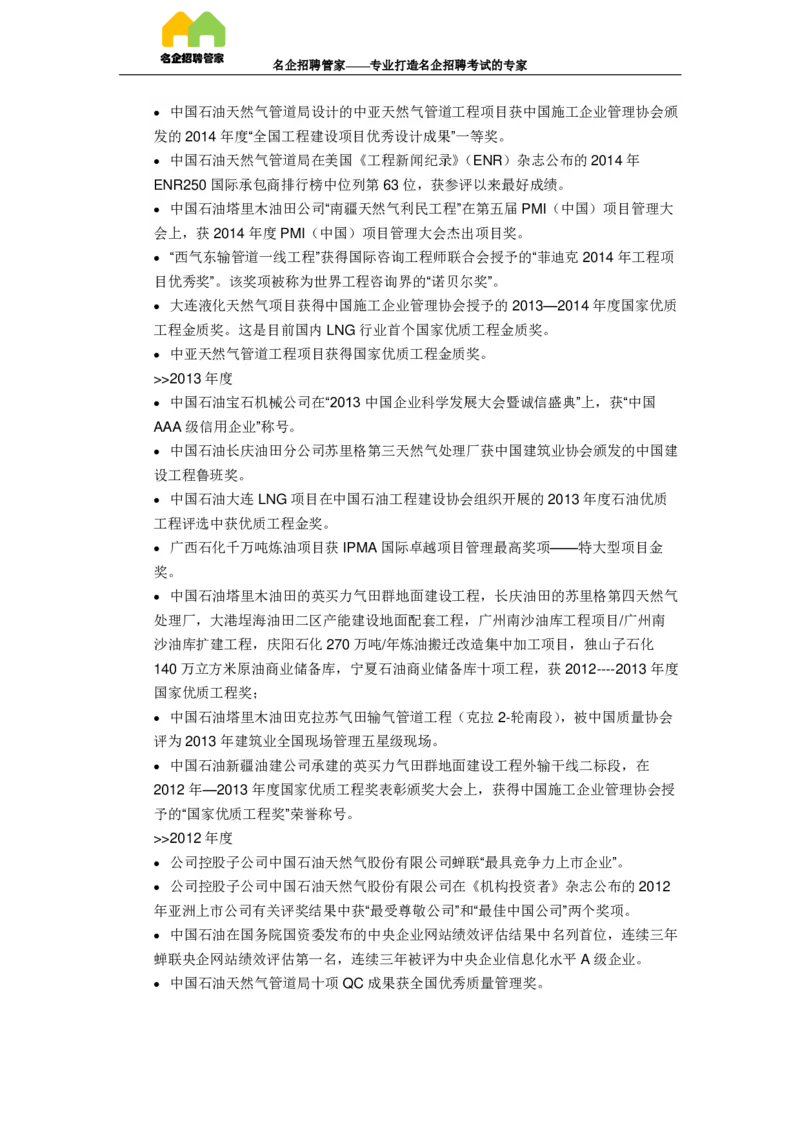 企业介绍_三桶油_中国石油_中石油笔试(1)_7、企业文化和石油常识