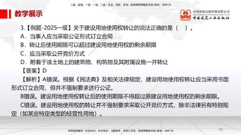 10.30一建《法规》新考期备考全攻略_2026年一建法规_2026年一建法规SVIP_02-基础精讲✿高端面授✿深度强化_01-2026年一建法规-建工社-前期全套课-王文静_讲义