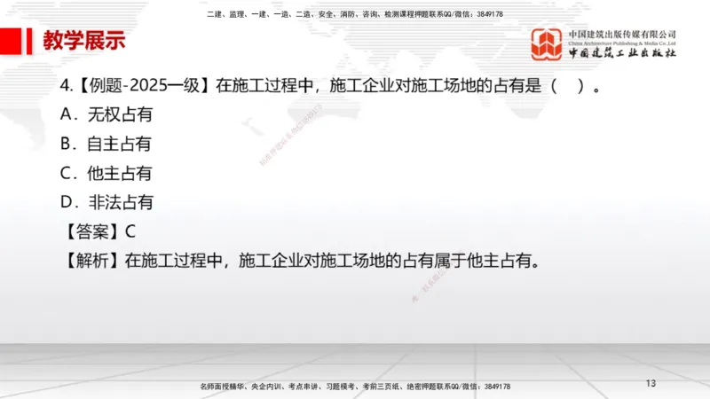 10.30一建《法规》新考期备考全攻略_2026年一建法规_2026年一建法规SVIP_02-基础精讲✿高端面授✿深度强化_01-2026年一建法规-建工社-前期全套课-王文静_讲义
