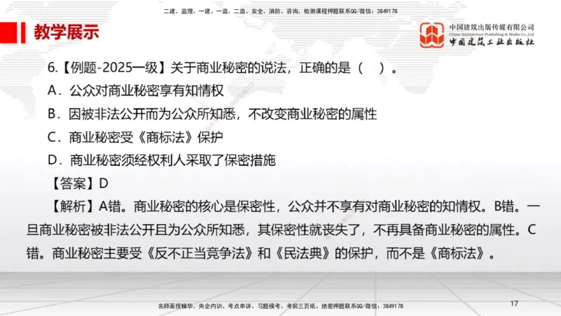 10.30一建《法规》新考期备考全攻略_2026年一建法规_2026年一建法规SVIP_02-基础精讲✿高端面授✿深度强化_01-2026年一建法规-建工社-前期全套课-王文静_讲义